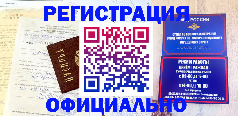 временная регистрация собственник в Минусинске