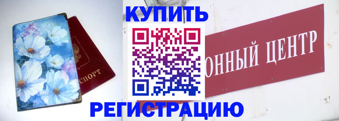 прописка иностранных граждан в Минусинске