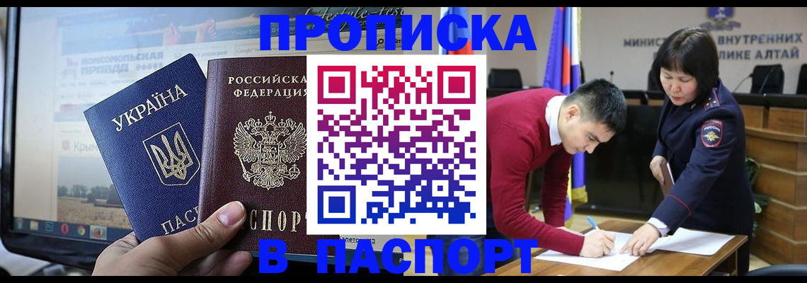 прописка иностранных граждан в Минусинске
