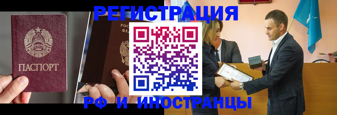 прописка для работы в Минусинске