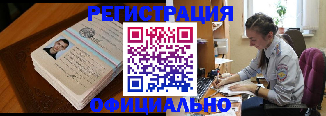 миграционный учет в Минусинске